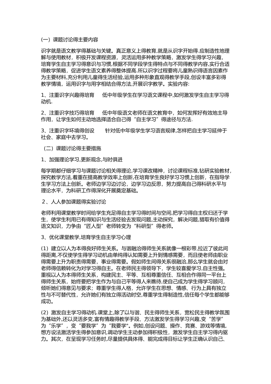 小学低年级自主识字教学方法研究结题报告_第2页
