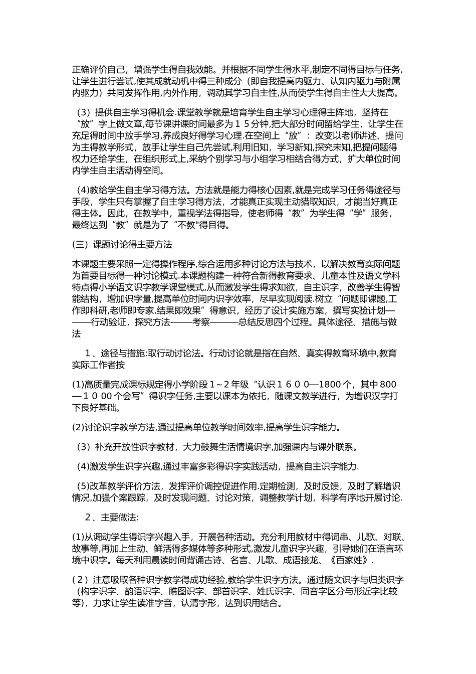 小学低年级自主识字教学方法研究结题报告_第3页