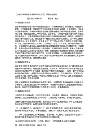 小学低年级自主识字教学方法研究结题报告