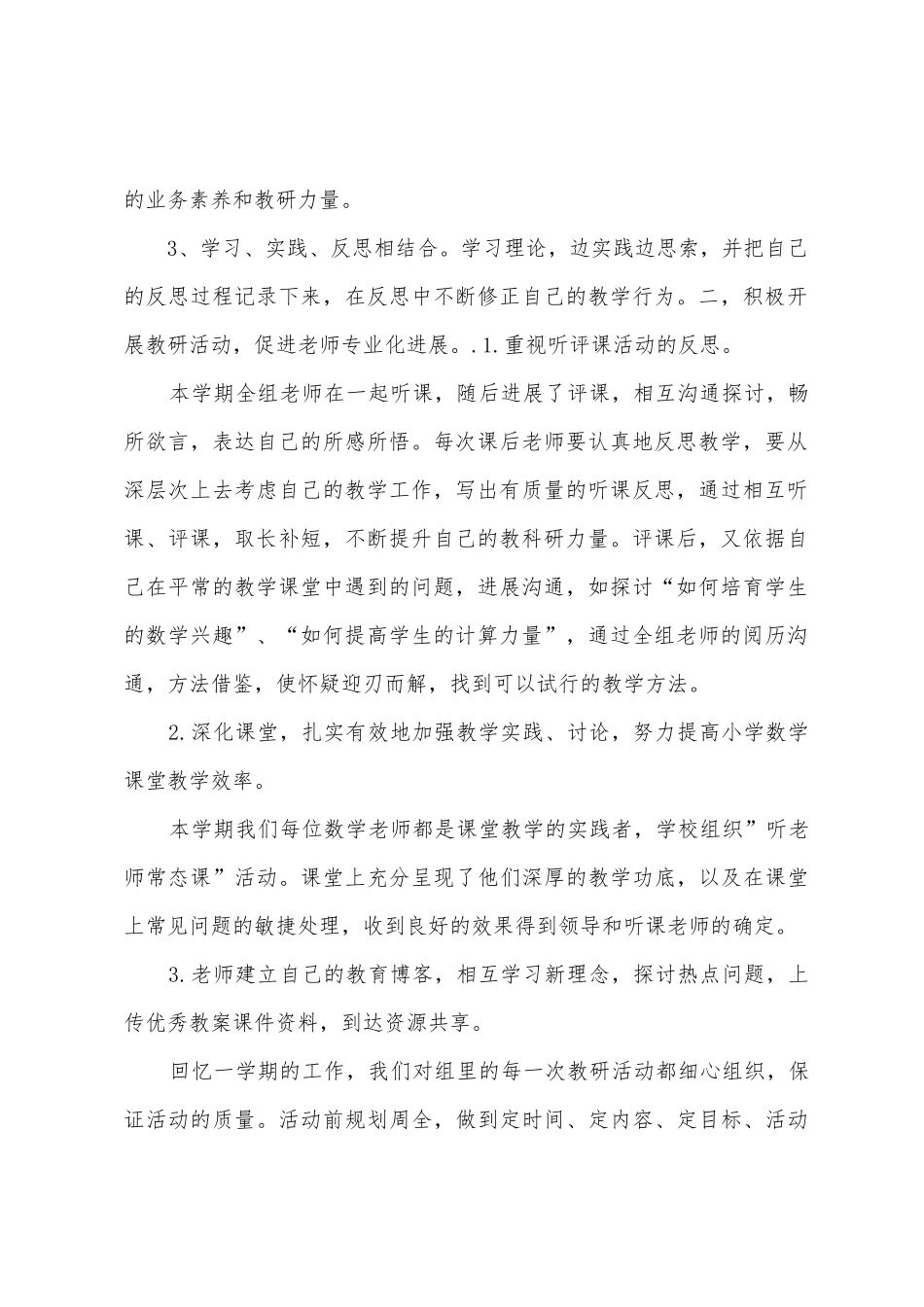 小学低段数学教研组工作总结副本_第2页