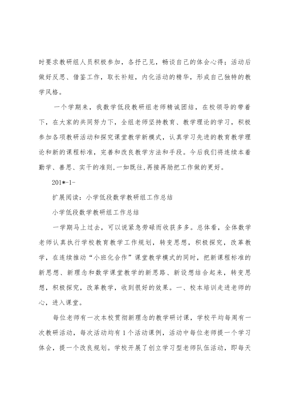 小学低段数学教研组工作总结副本_第3页