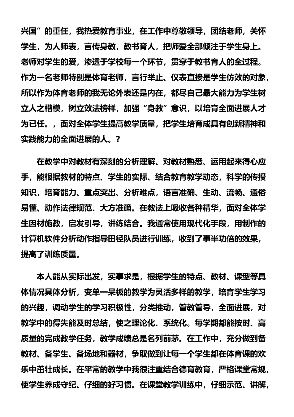 小学体育-专业技术工作总结_第2页