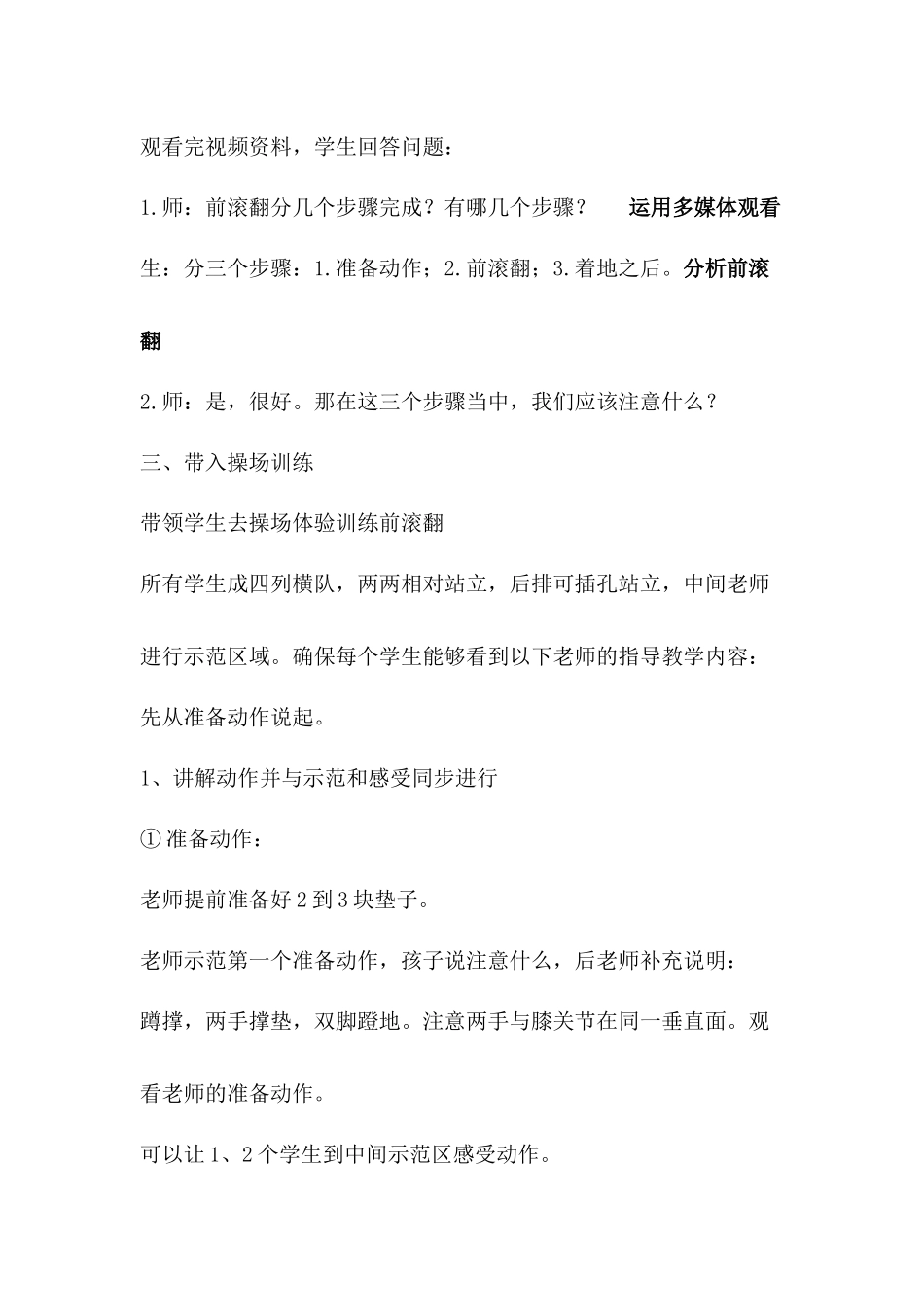 小学体育《前滚翻》教学设计_第2页