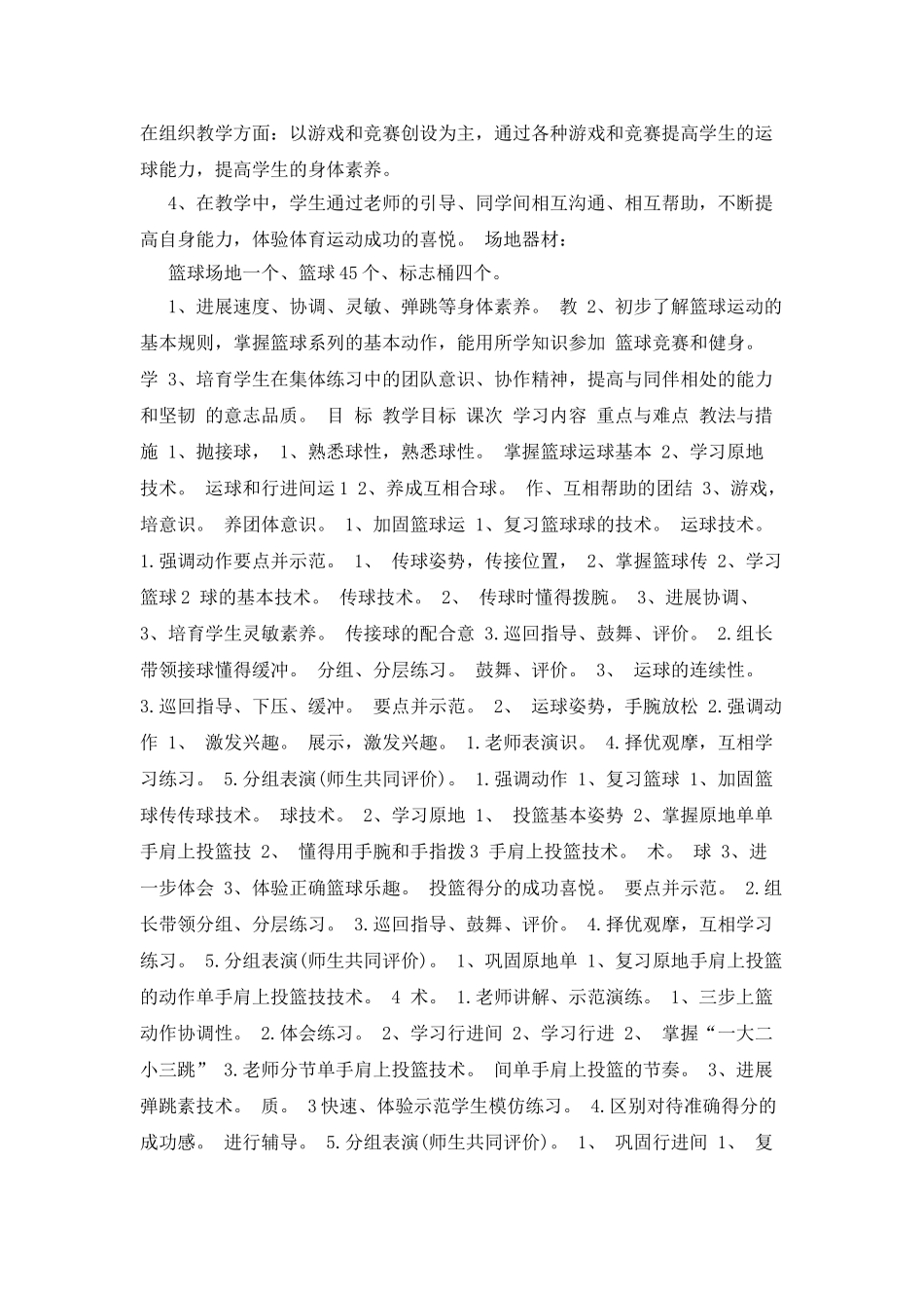 小学体育《篮球—运球》教学设计资料_第2页