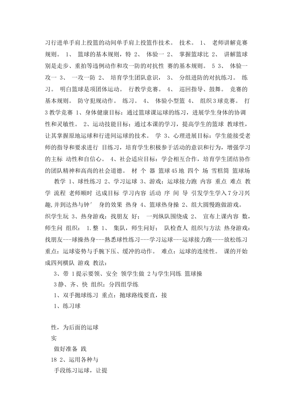 小学体育《篮球—运球》教学设计资料_第3页