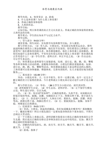 小学体育与健康室内课教案
