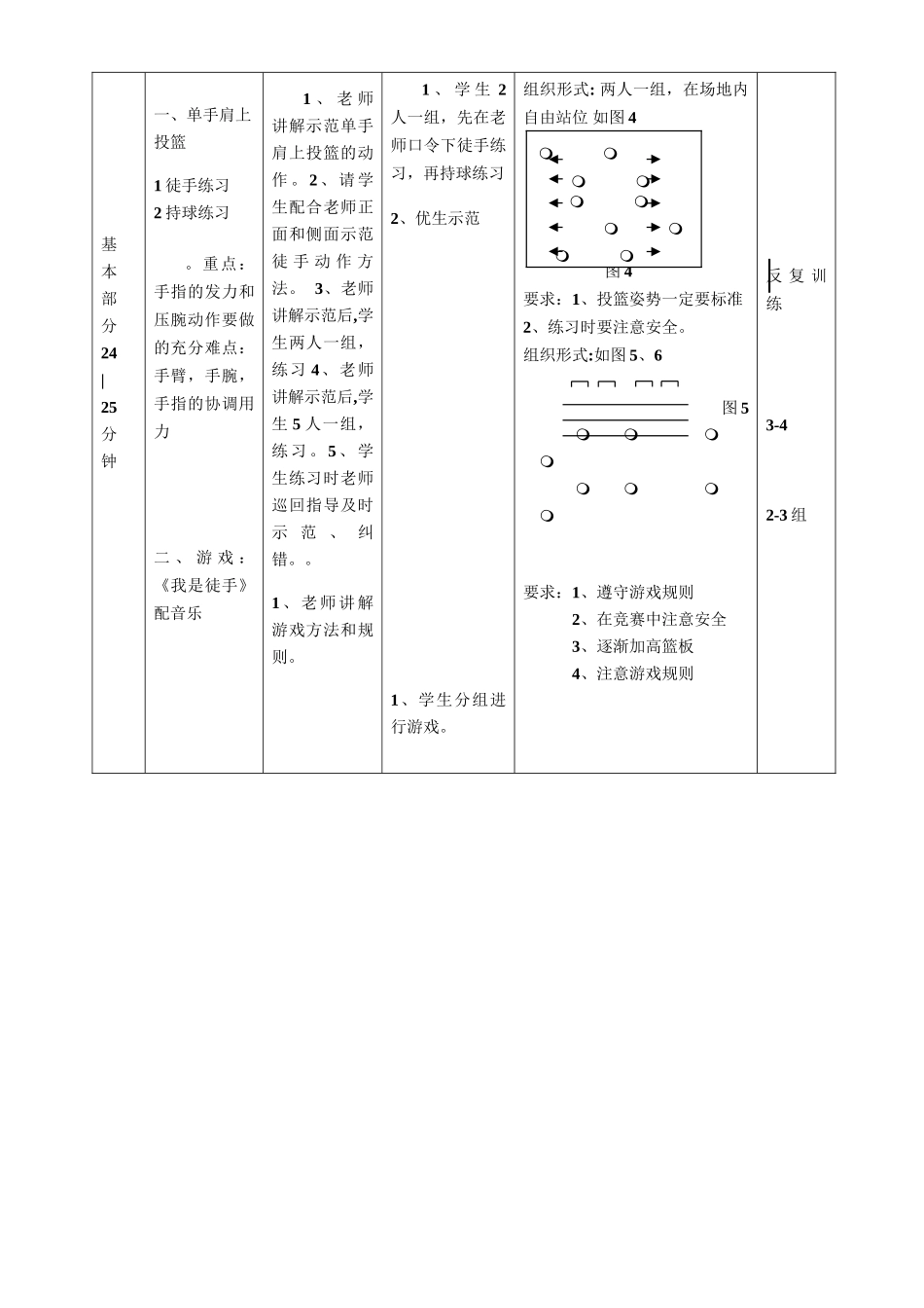 小学体育《篮球原地单手肩上投篮》教案_第3页
