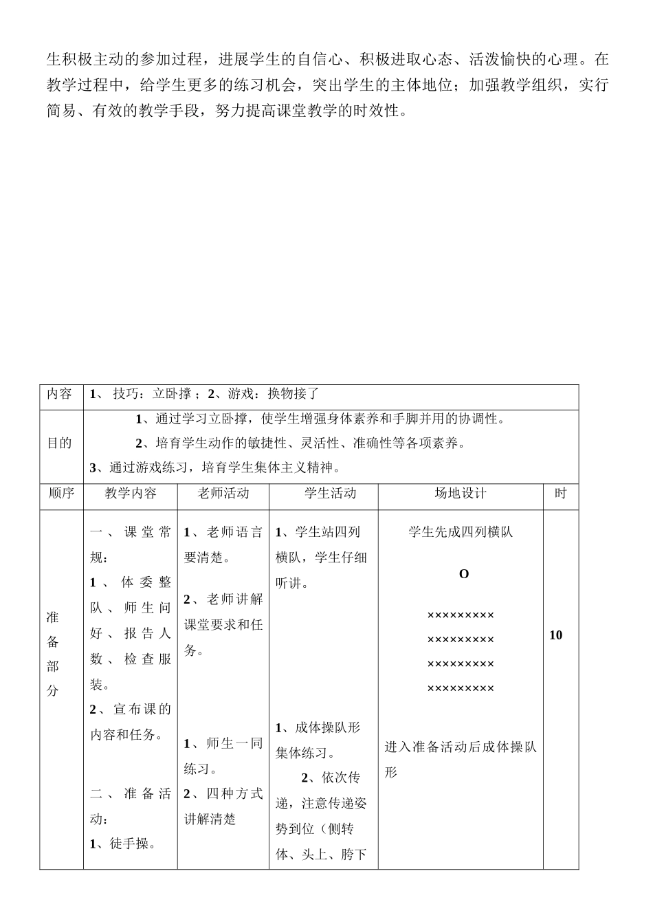 小学体育-立卧撑教案_第2页