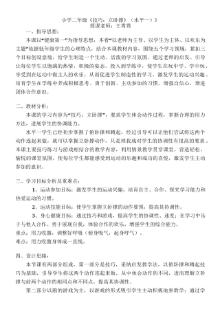 小学体育-立卧撑教案