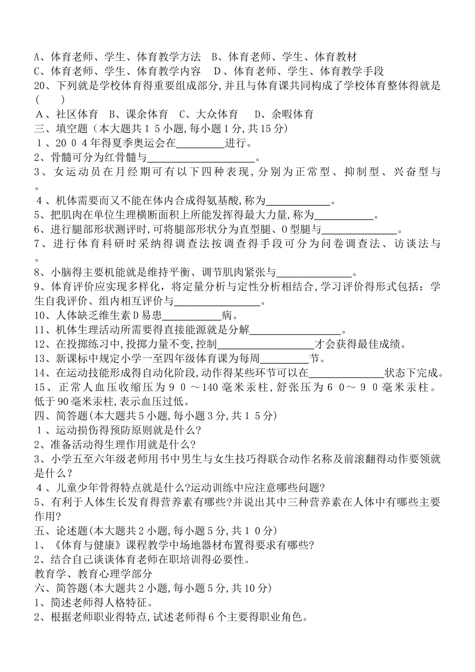 小学体育专业基础知识考试卷_第3页