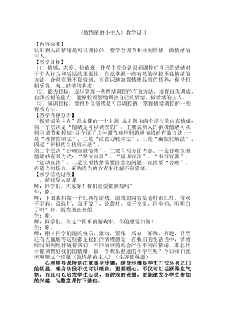 小学体育健康《做情绪的小主人》教学设计