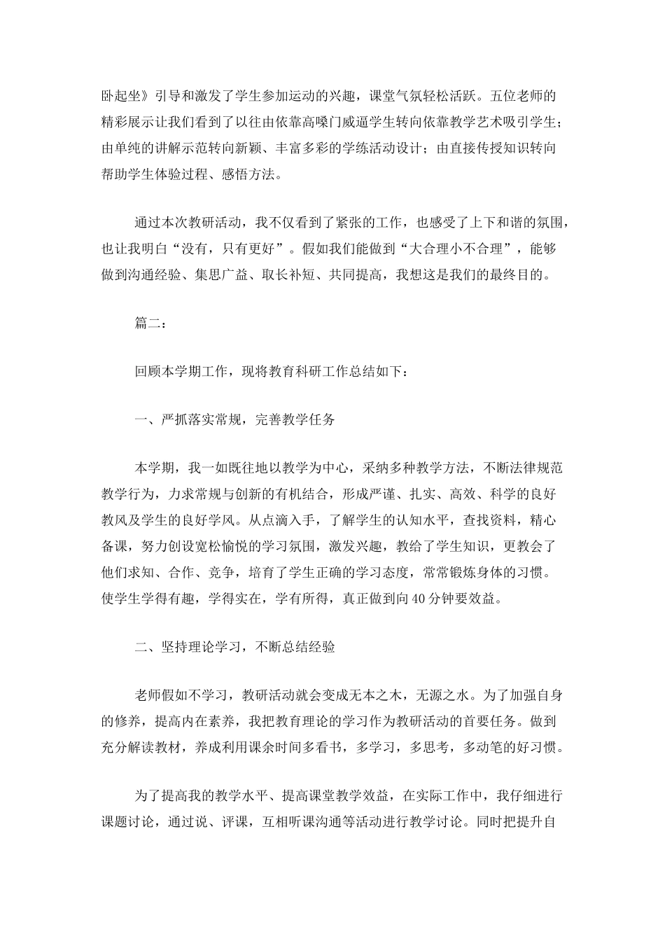 小学体育个人科研工作总结范本_第2页