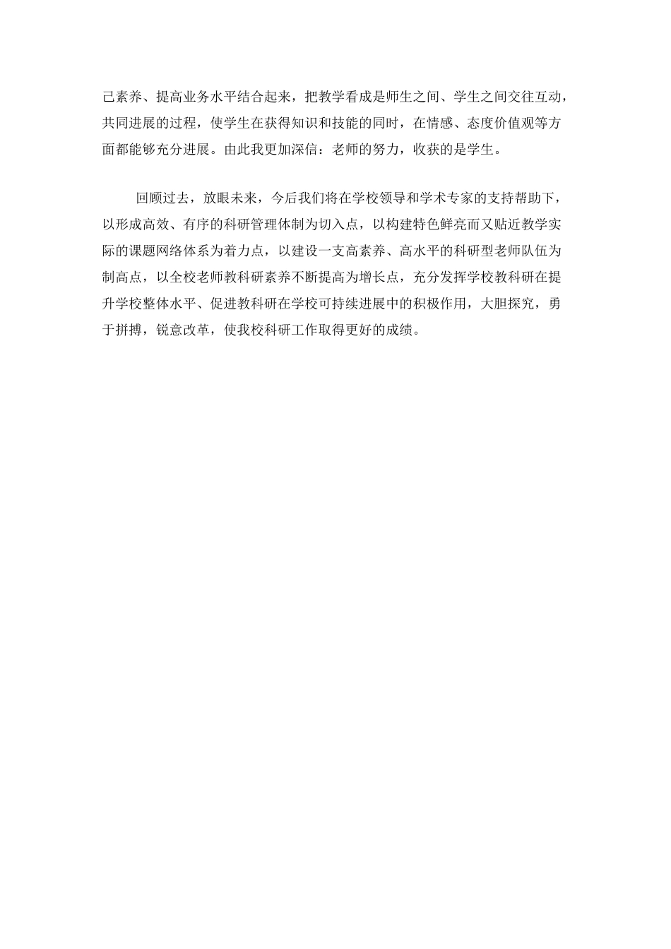 小学体育个人科研工作总结范本_第3页