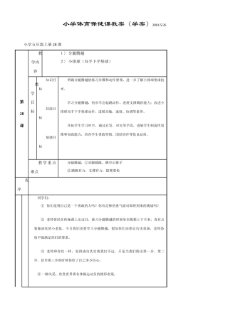 小学体育保健课教案〈学案〉2001526
