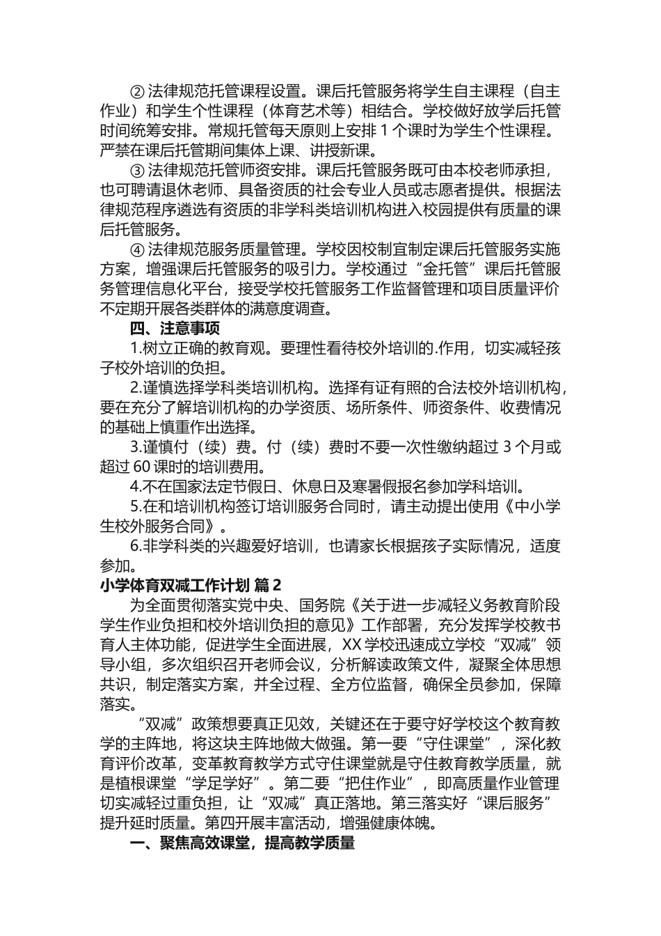 小学体育双减工作计划_2_第2页