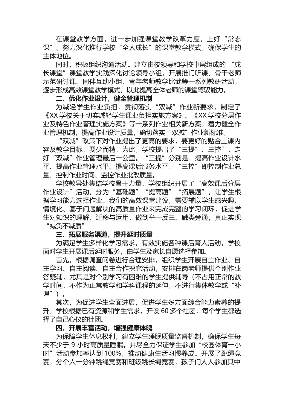 小学体育双减工作计划_2_第3页