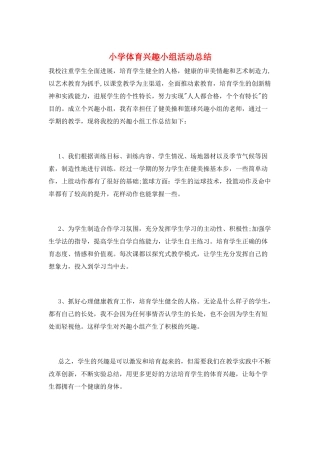 小学体育兴趣小组活动总结