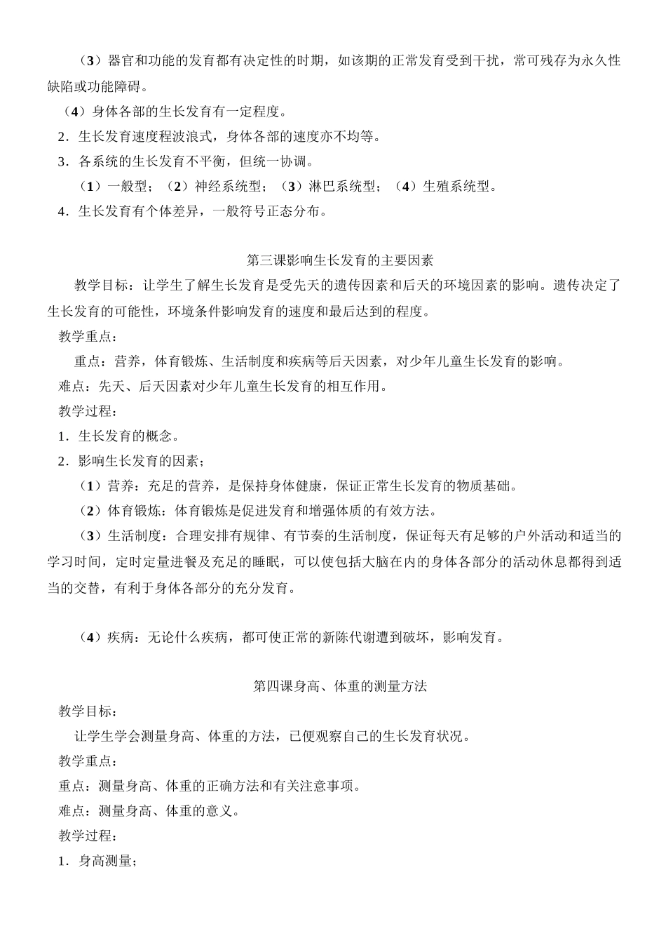 小学体育卫生教案_第2页