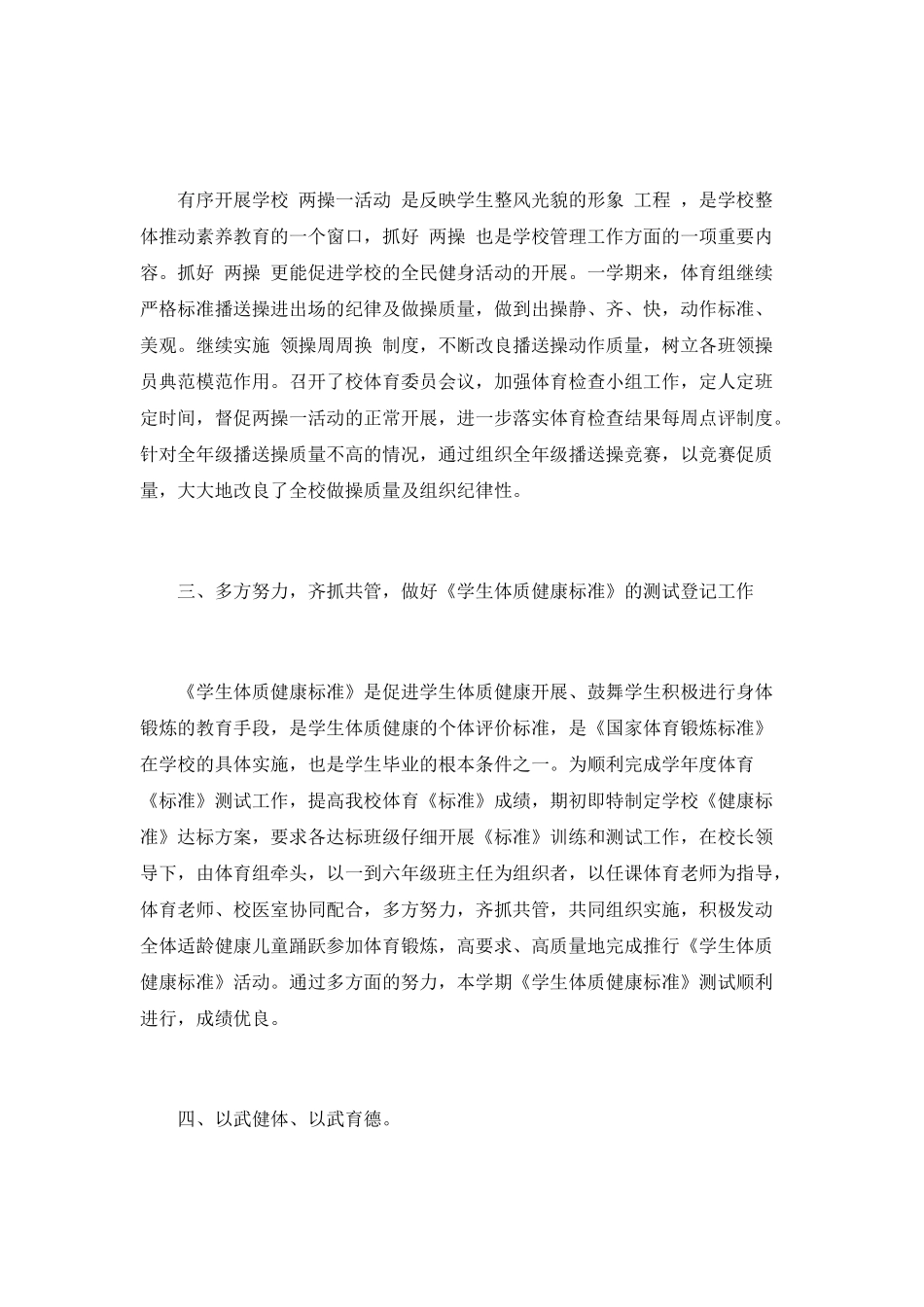 小学体育工作总结_第2页