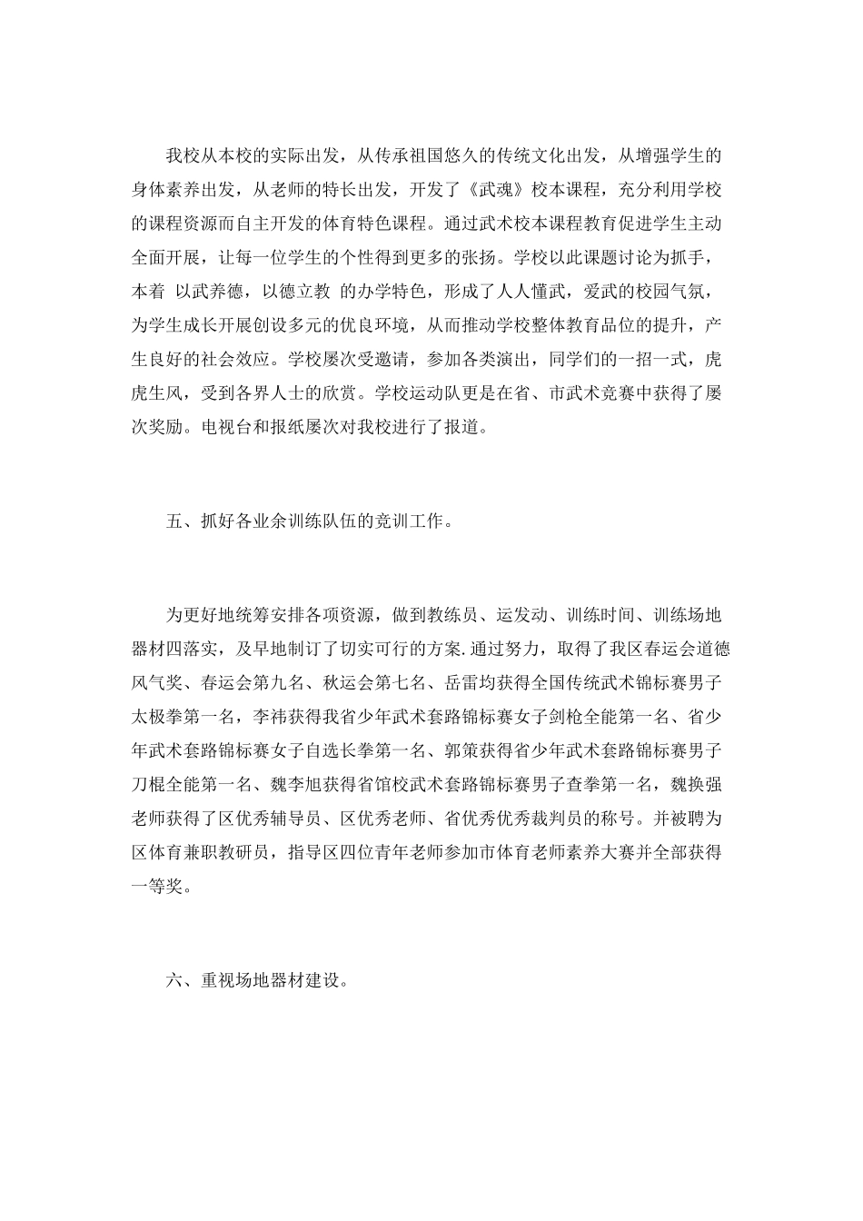 小学体育工作总结_第3页