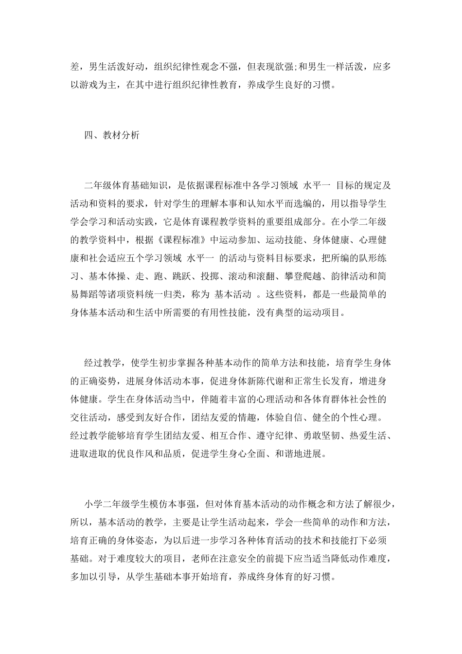 小学体育工作计划(二十)_第2页