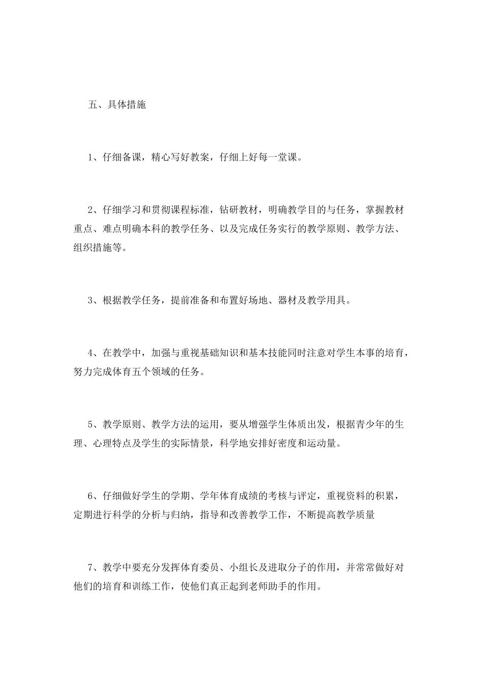 小学体育工作计划(二十)_第3页