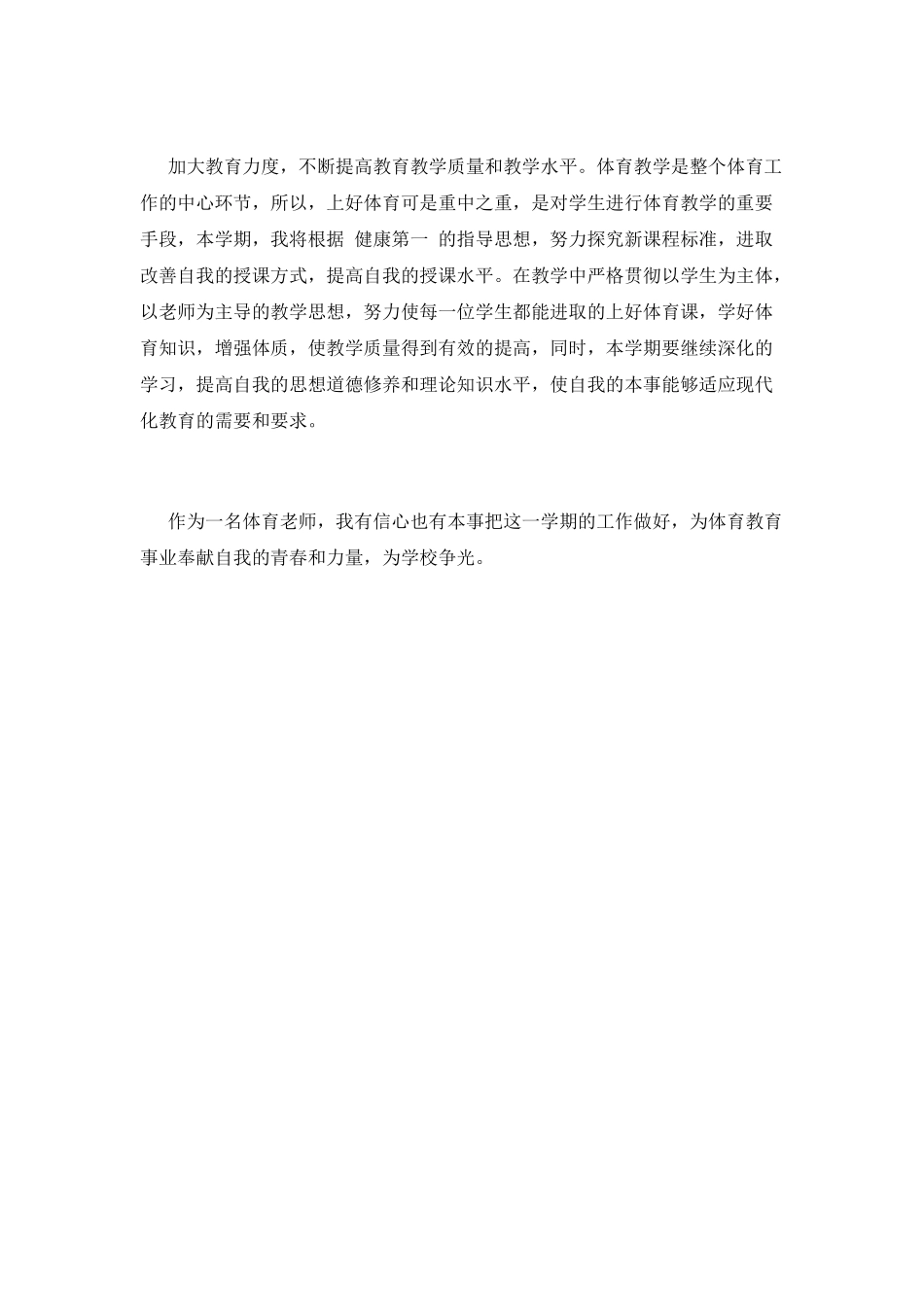 小学体育工作计划(十三)_第2页