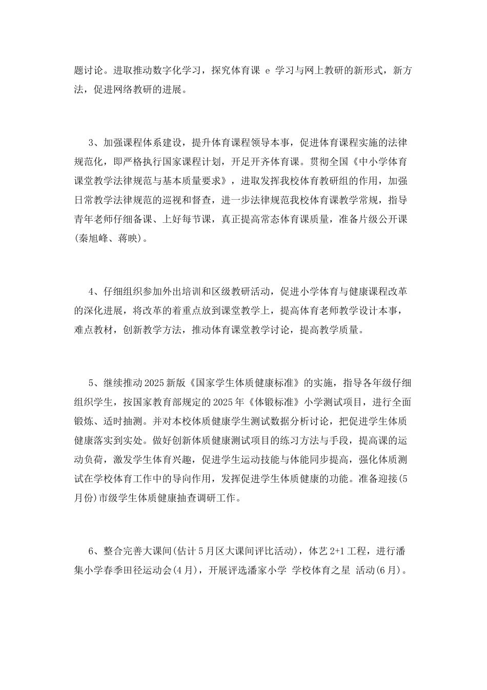 小学体育工作计划(十四)_第2页