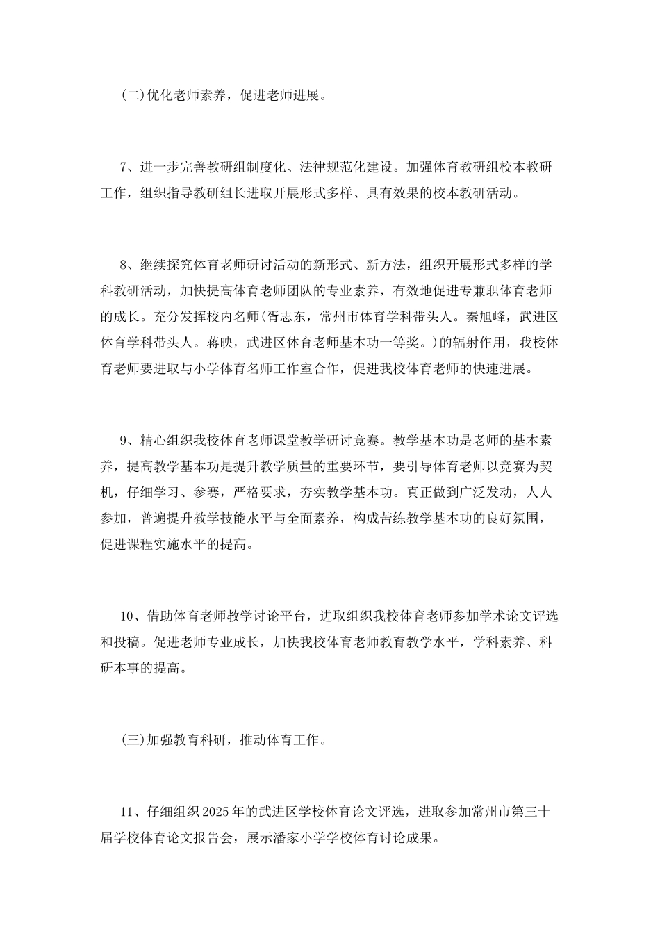 小学体育工作计划(十四)_第3页