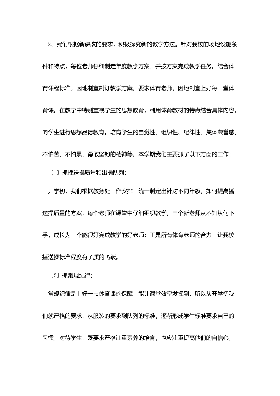 小学体育年终工作总结_第2页
