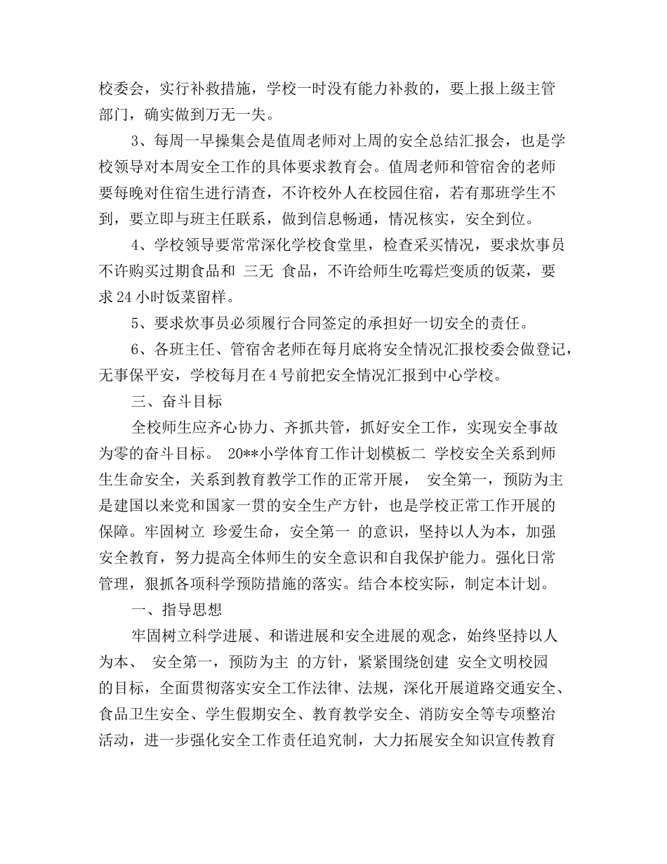 小学体育工作计划范文_第2页