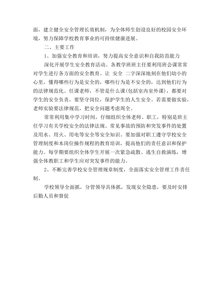 小学体育工作计划范文_第3页