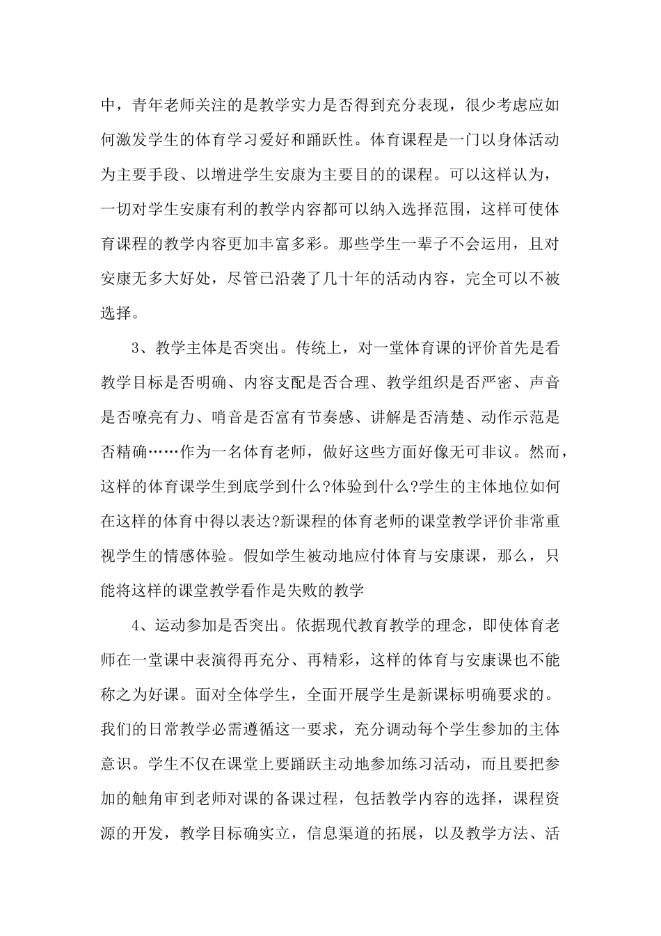 小学体育教学工作总结4篇_第2页