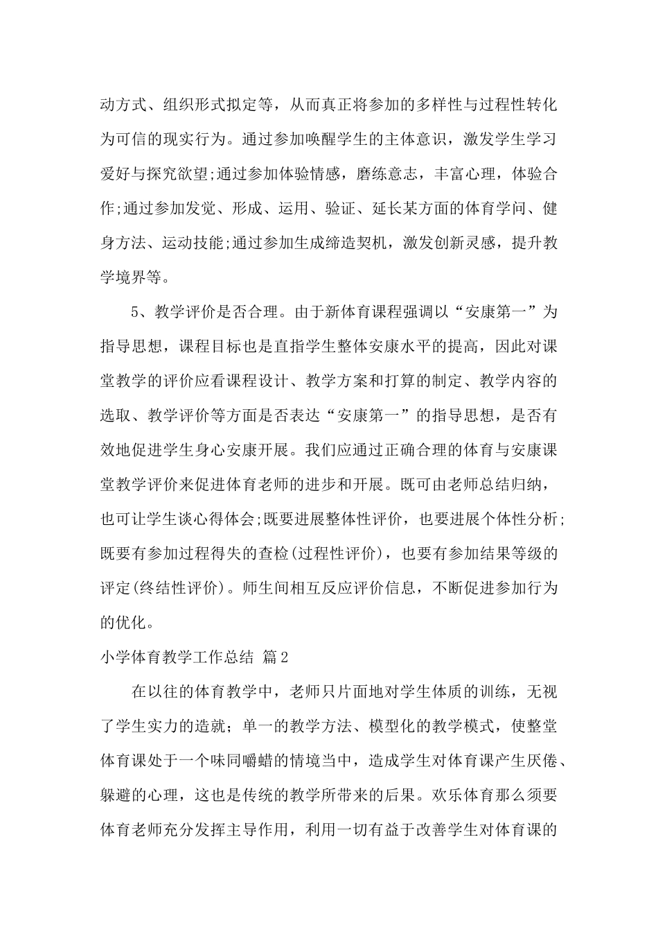 小学体育教学工作总结4篇_第3页