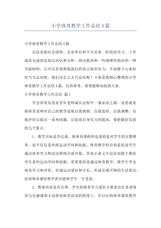小学体育教学工作总结4篇