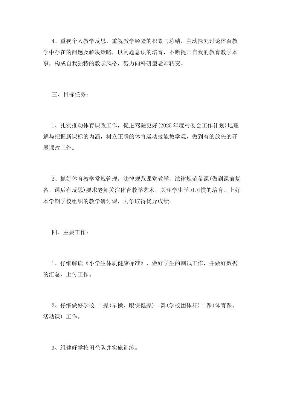 小学体育教学工作计划(七)_第2页