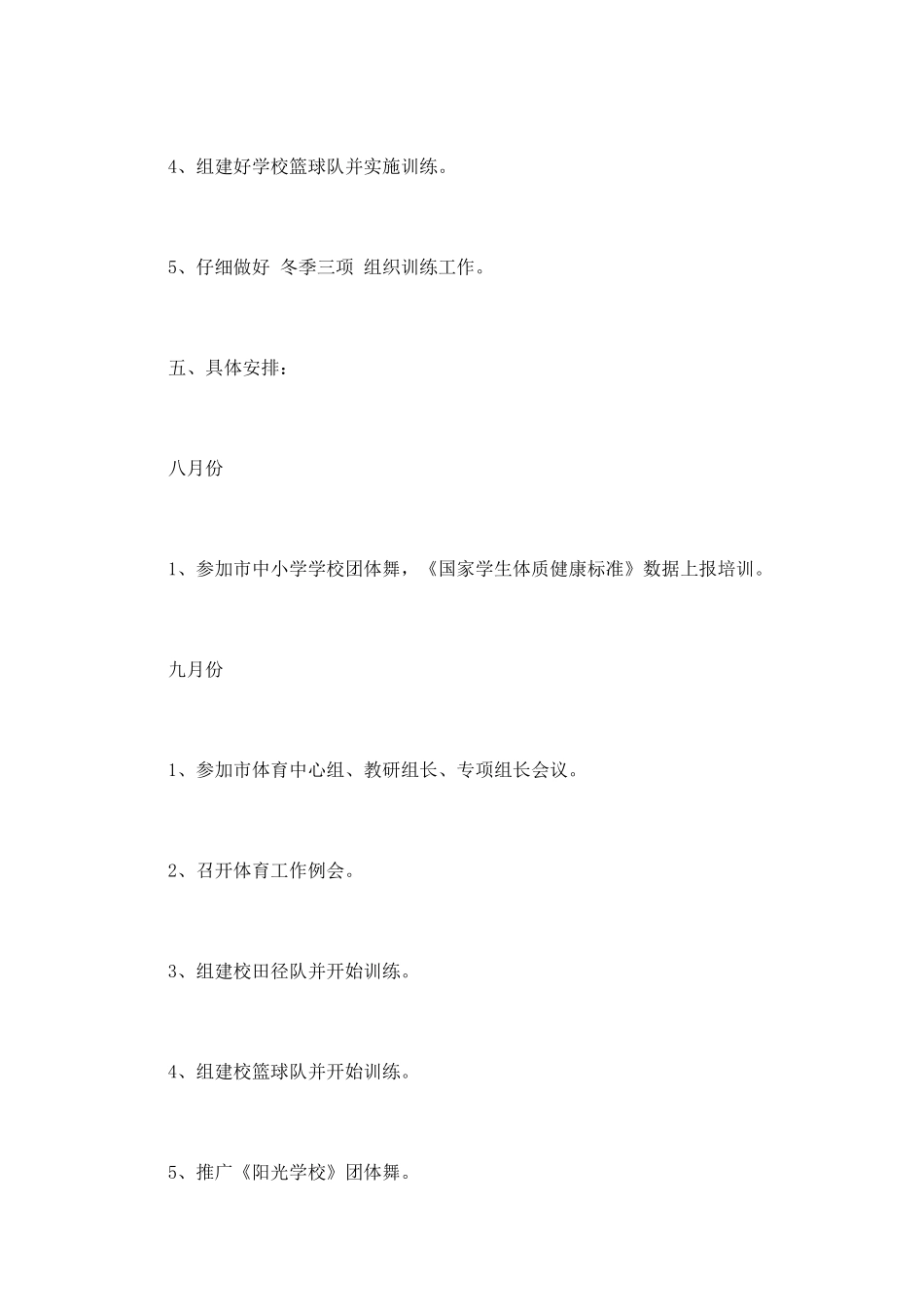 小学体育教学工作计划(七)_第3页