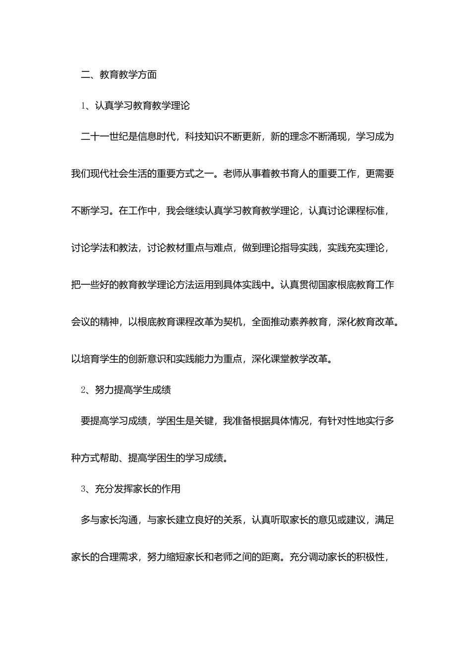 小学体育教学个人工作计划2025_第2页