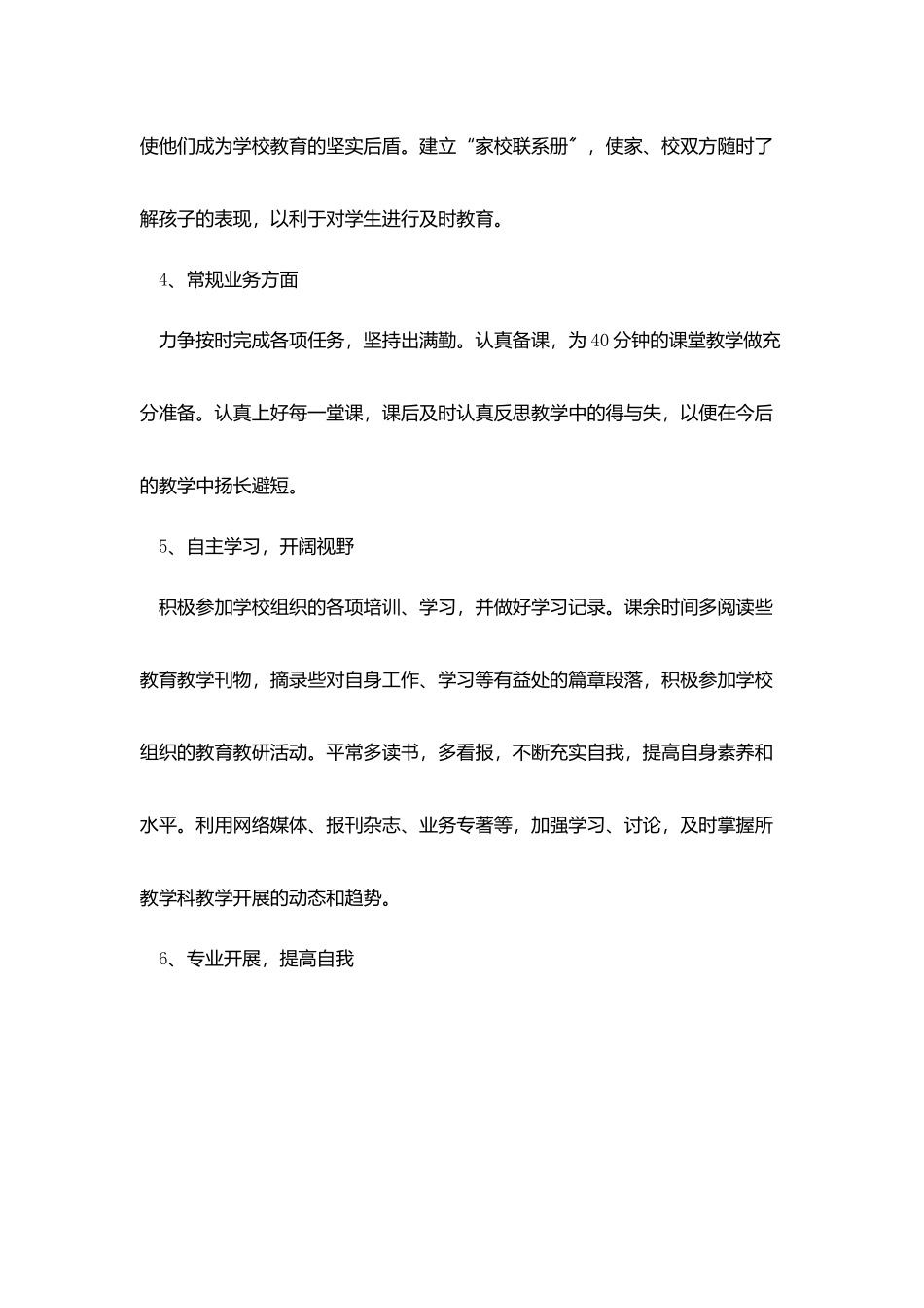 小学体育教学个人工作计划2025_第3页