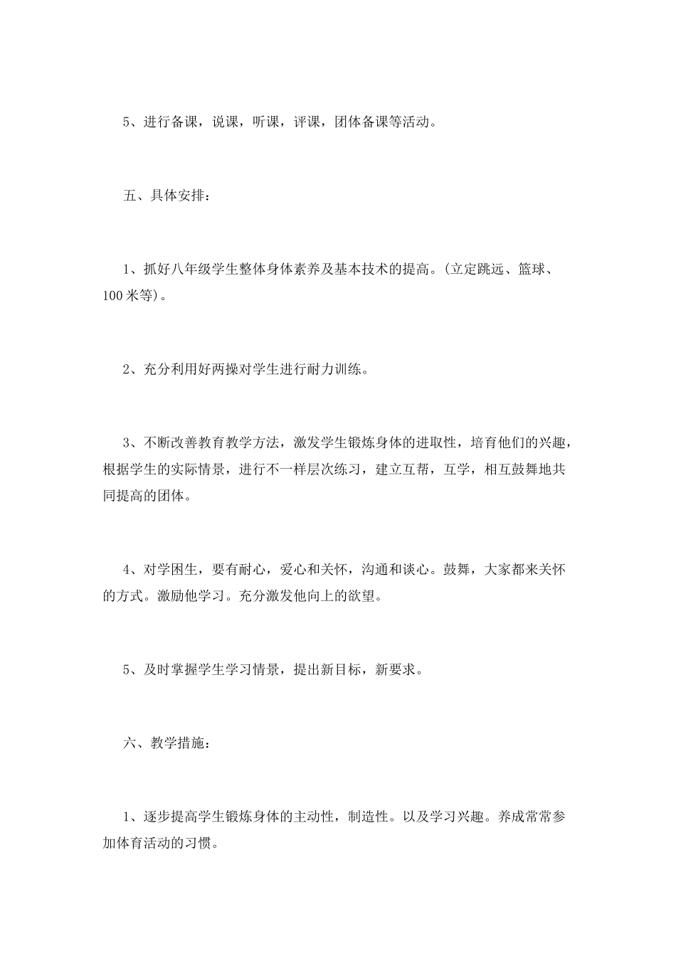 小学体育教学工作计划(五)_第3页