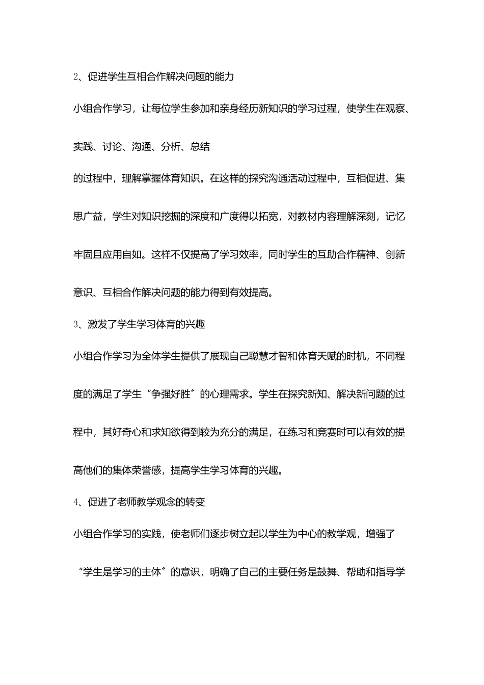 小学体育教学中小组合作学习_第2页