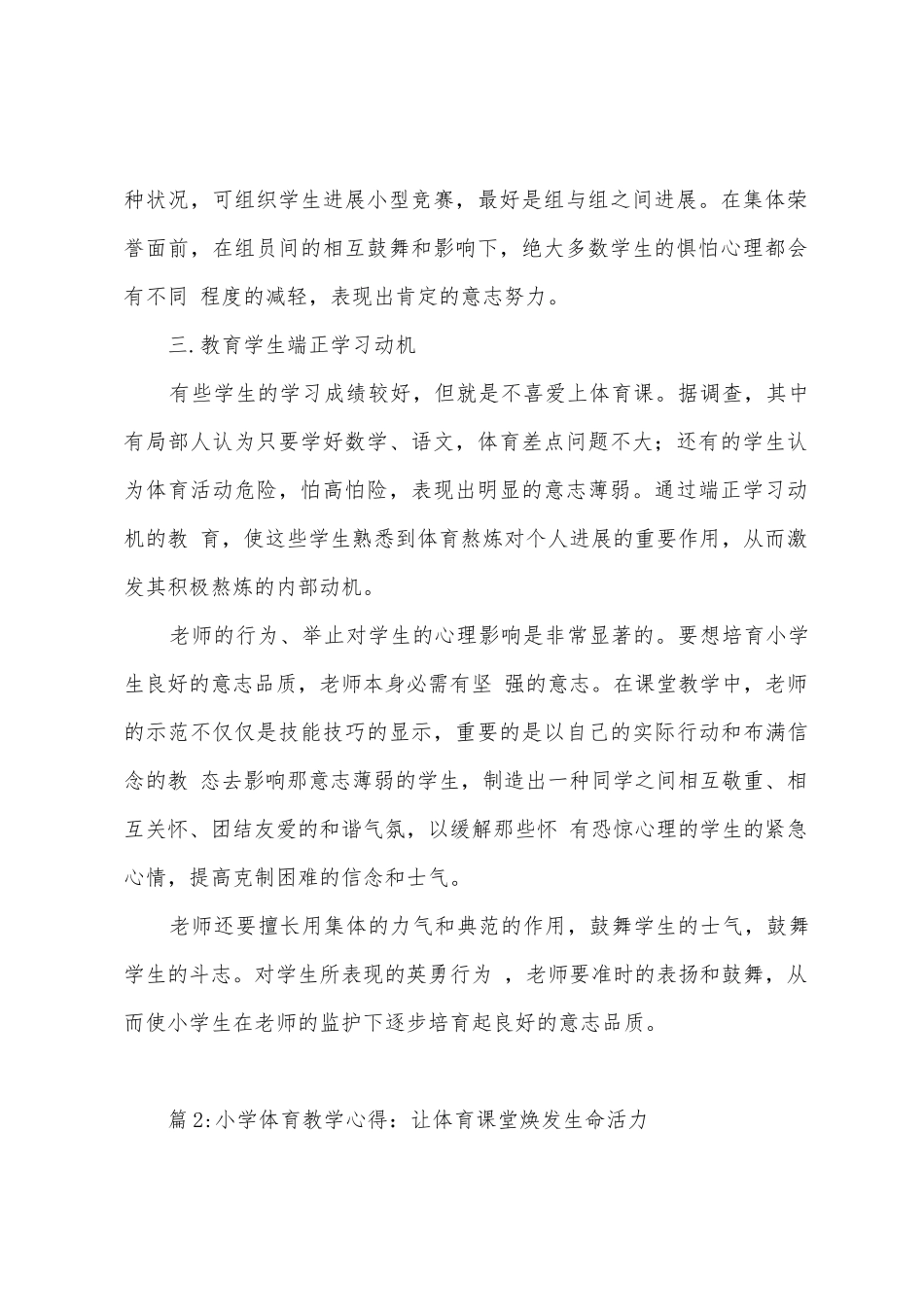 小学体育教学心得：学生意志的培养_第2页