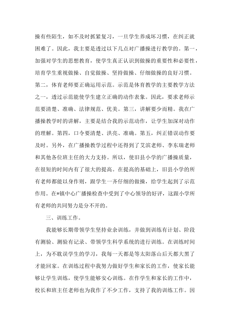 小学体育教学工作总结3篇（标准版）_第2页