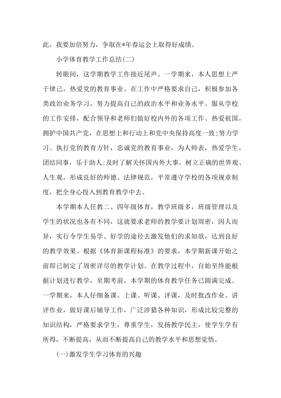 小学体育教学工作总结3篇（标准版）_第3页