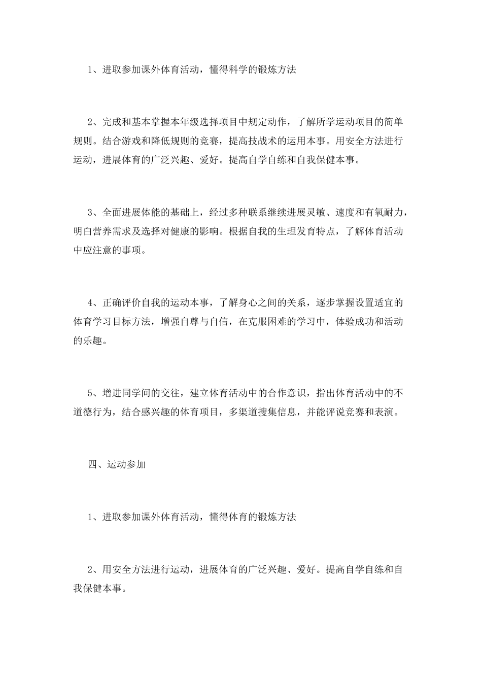 小学体育教学工作计划(八)_第2页