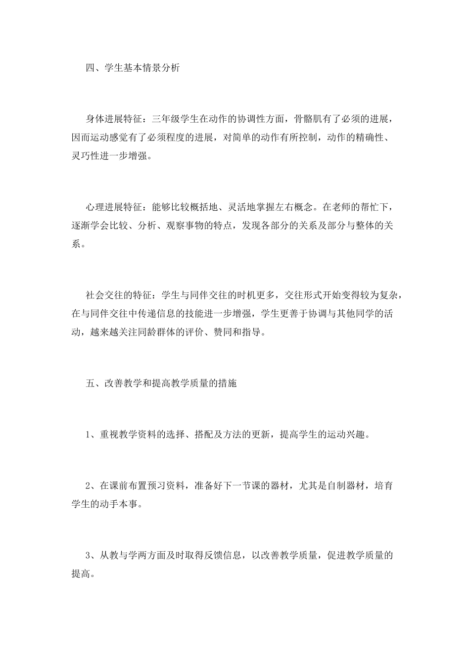 小学体育教学工作计划(十五)_第2页