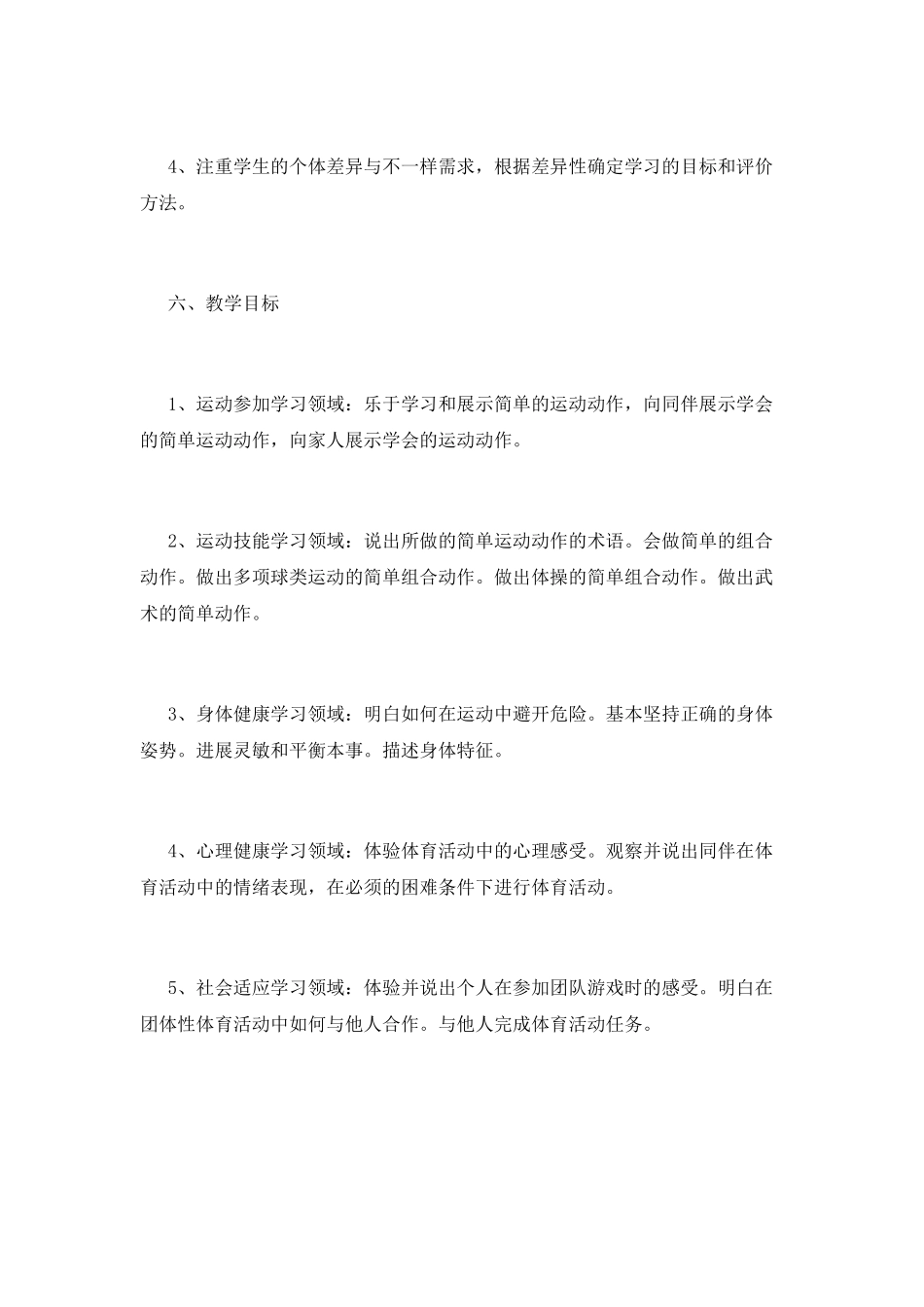 小学体育教学工作计划(十五)_第3页