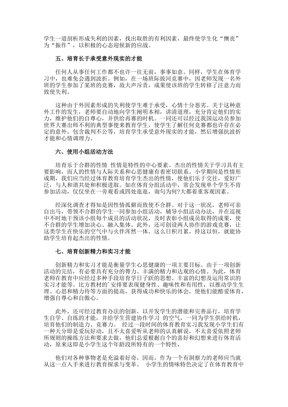小学体育教学探讨的论文_第2页