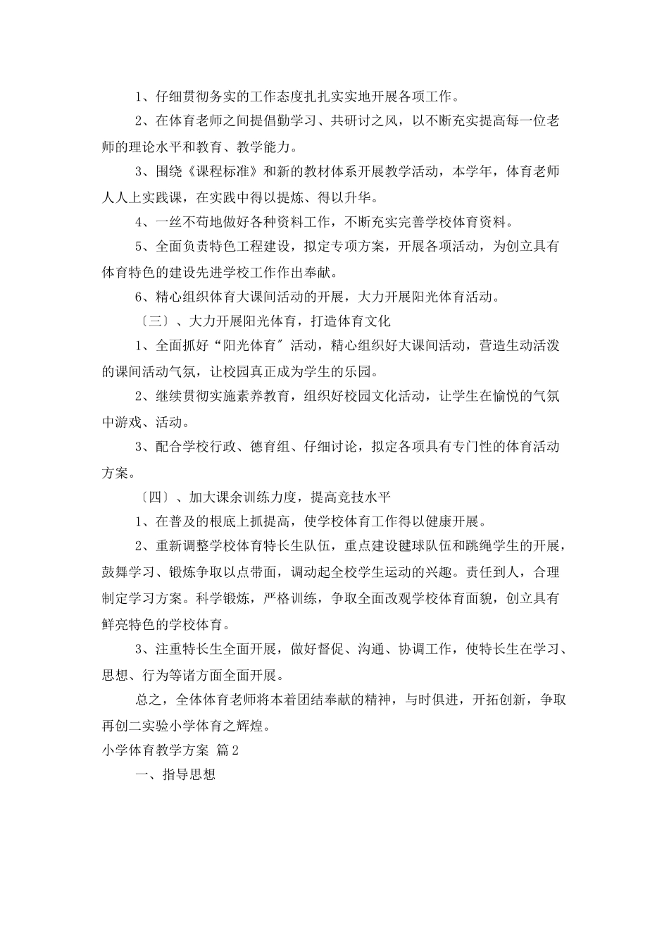 小学体育教学计划3篇_第2页