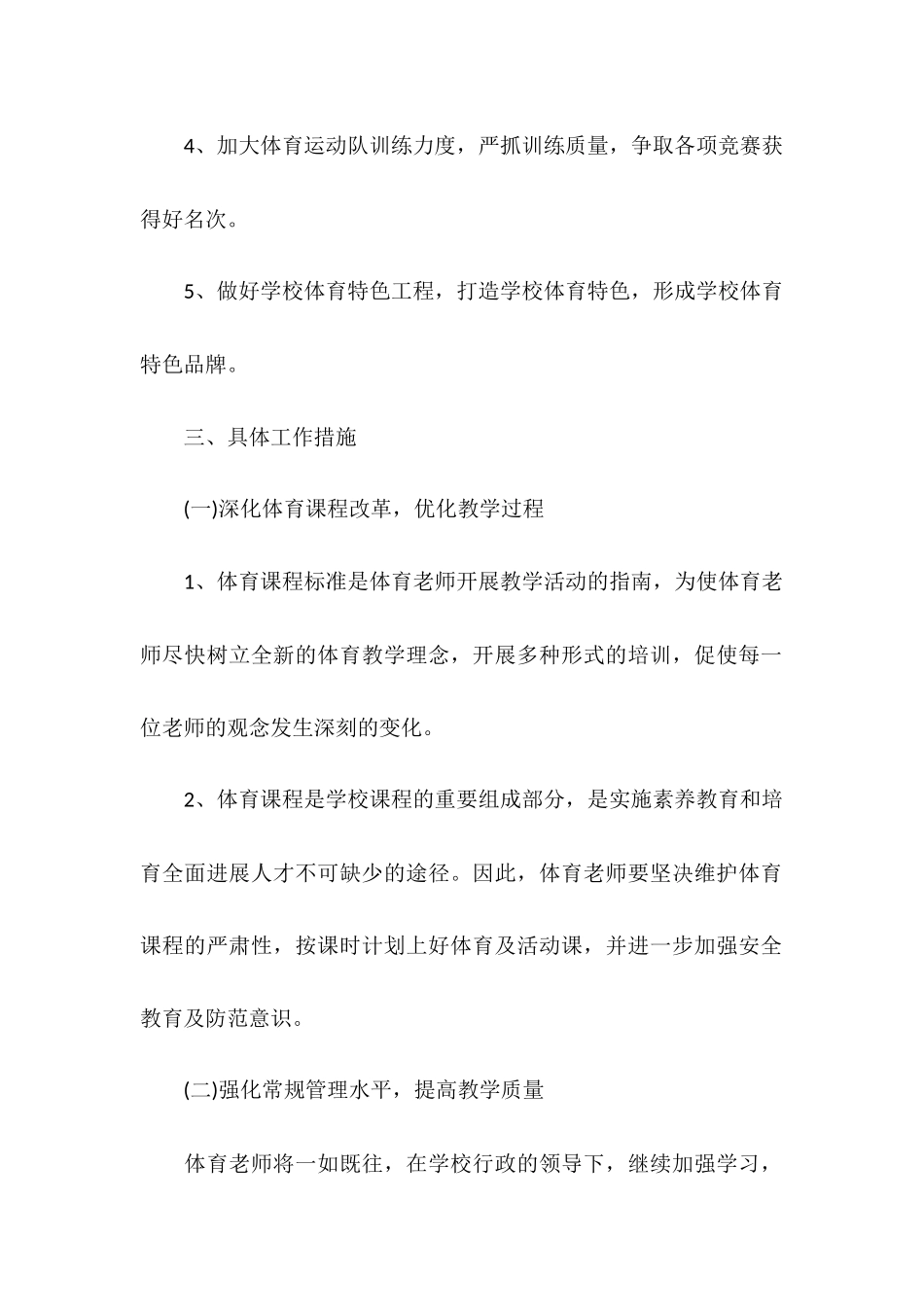 小学体育教学工作计划范文参考_第2页